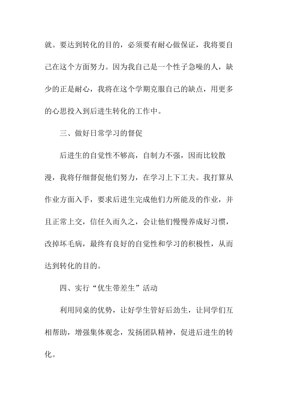 班级培优辅差计划_第3页