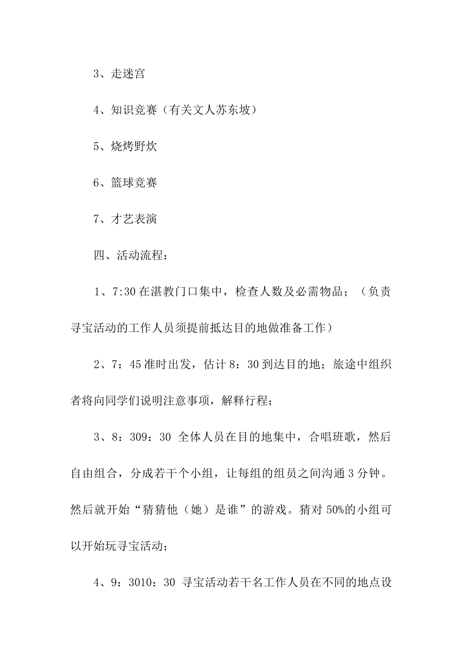班级外出活动方案3篇_第2页