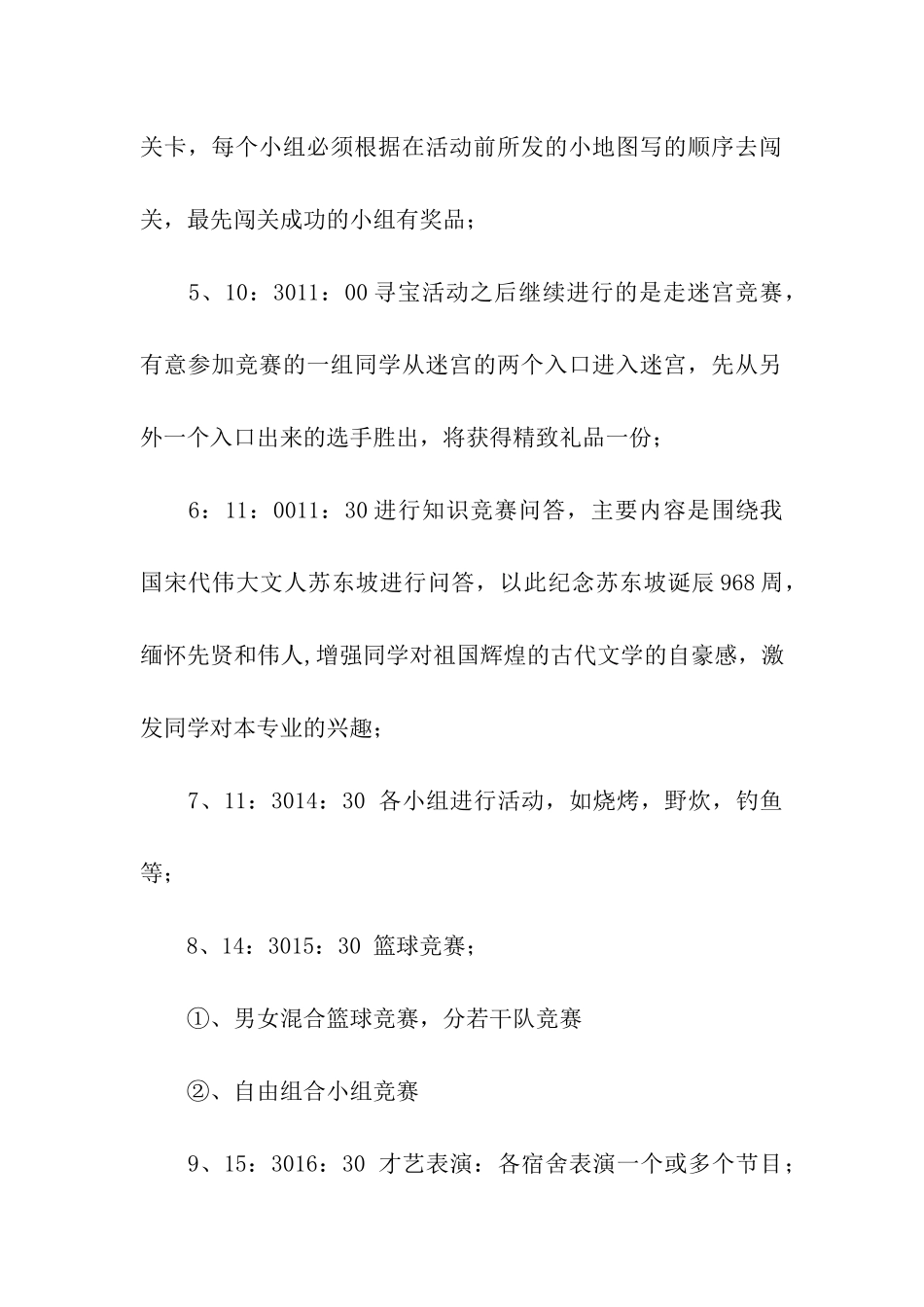 班级外出活动方案3篇_第3页
