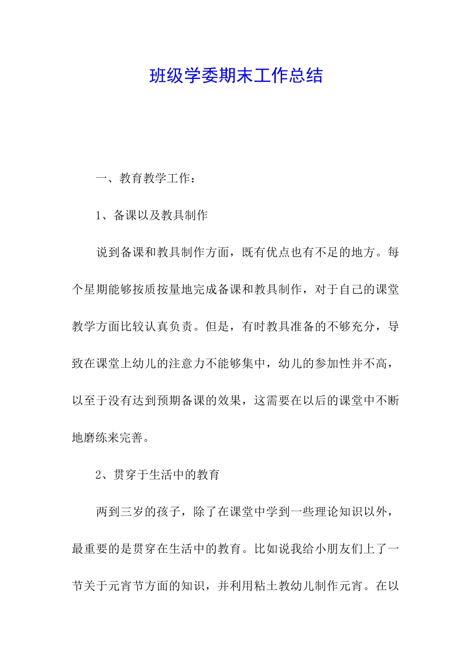 班级学委期末工作总结_第1页