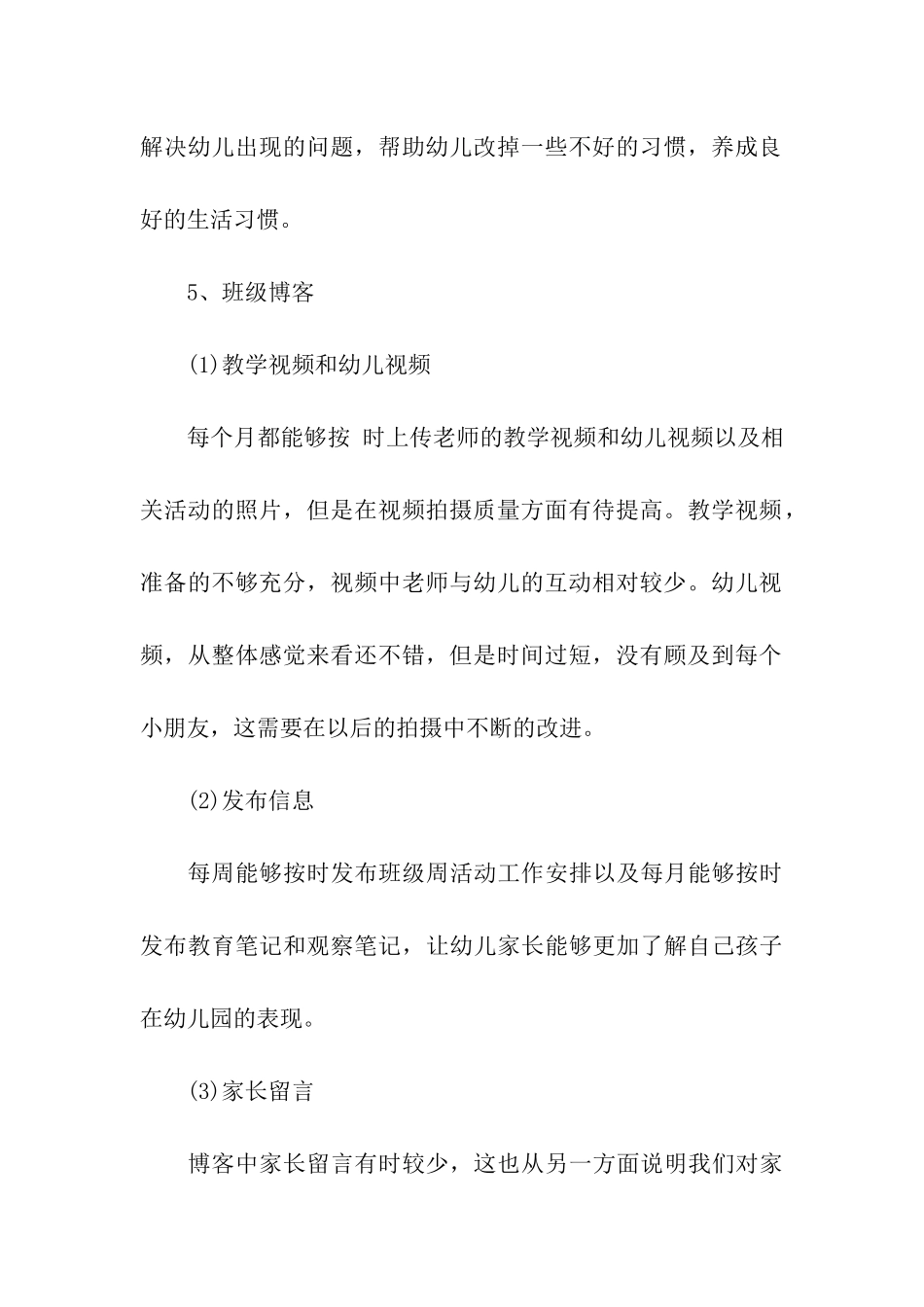 班级学委期末工作总结_第3页