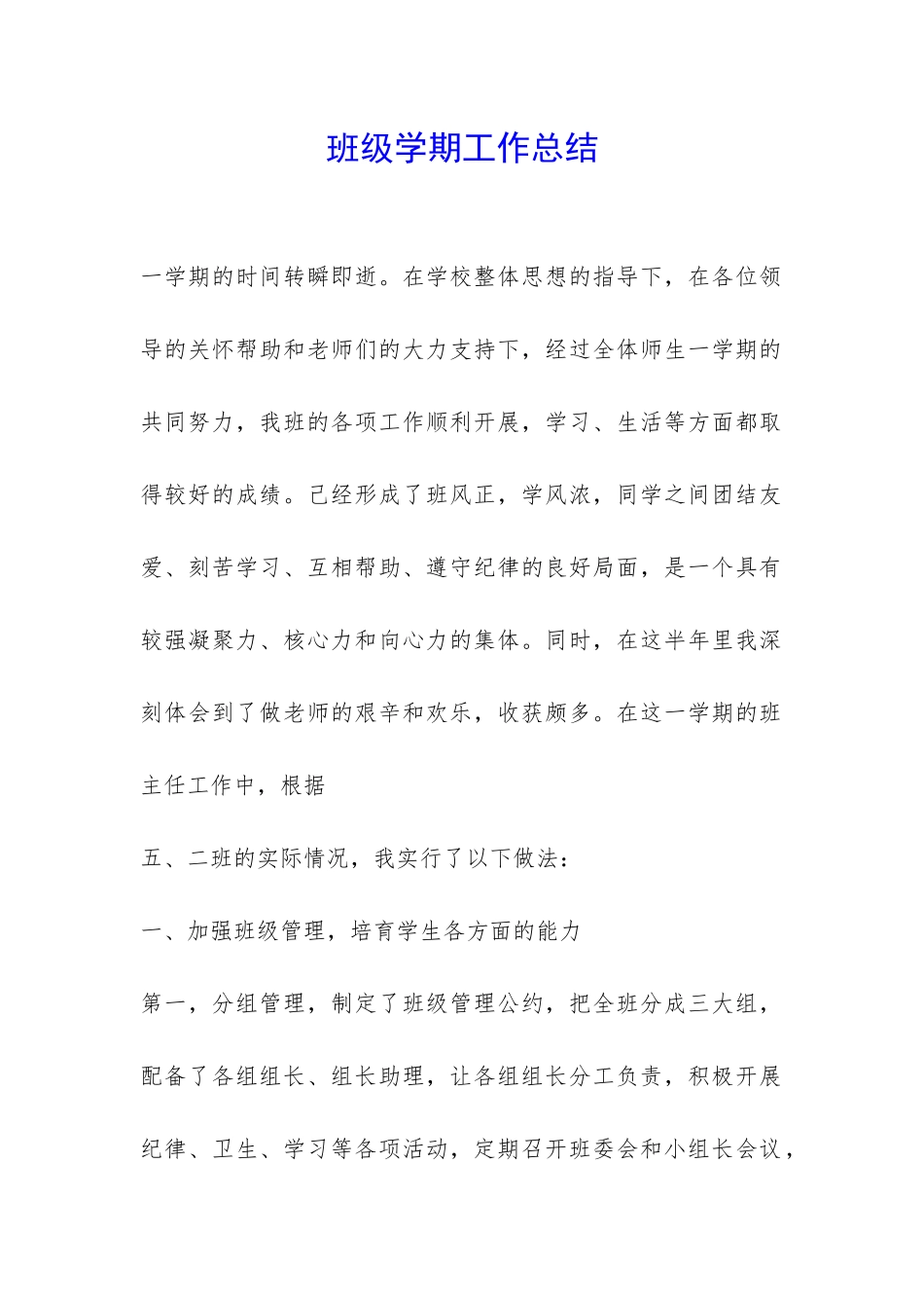 班级学期工作总结-_第1页