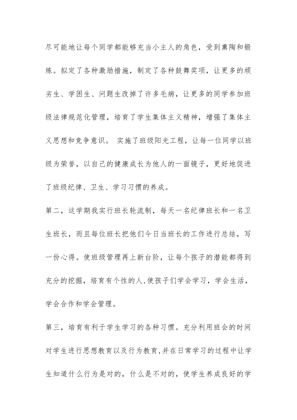 班级学期工作总结-_第2页