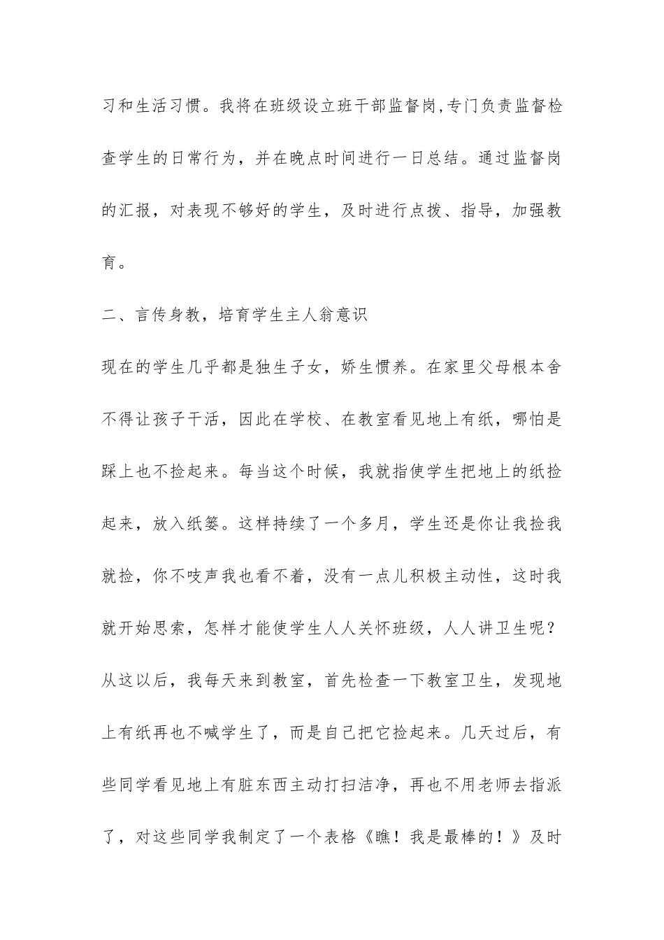 班级学期工作总结-_第3页