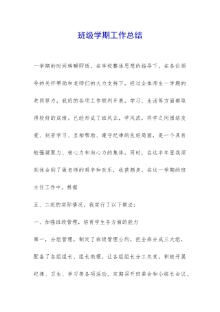 班级学期工作总结-