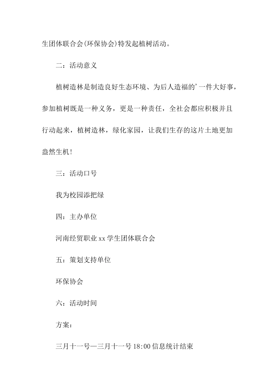 班级学生植树节活动方案_第2页