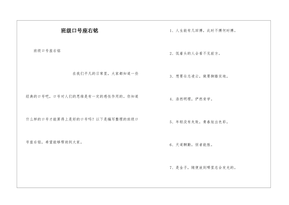 班级口号座右铭_第1页