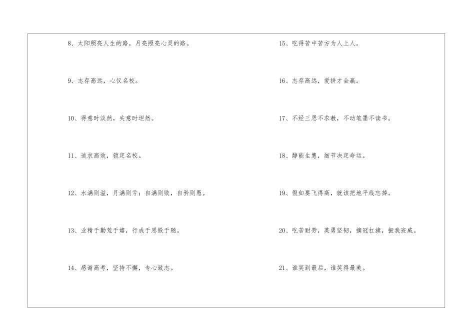 班级口号座右铭_第2页