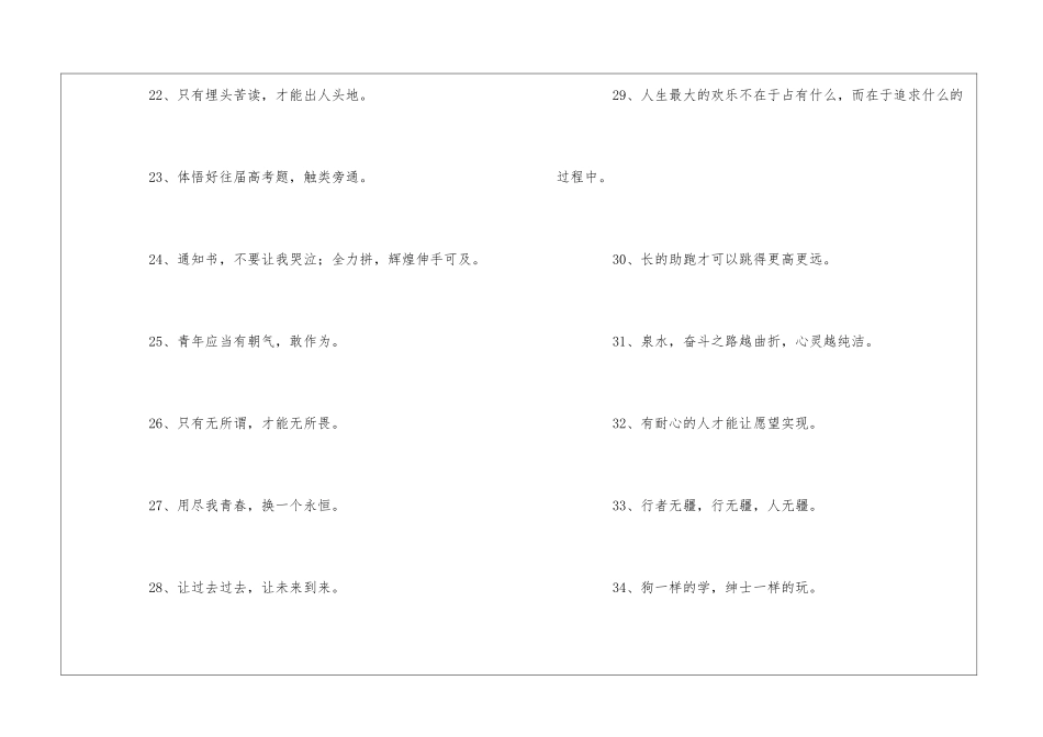 班级口号座右铭_第3页