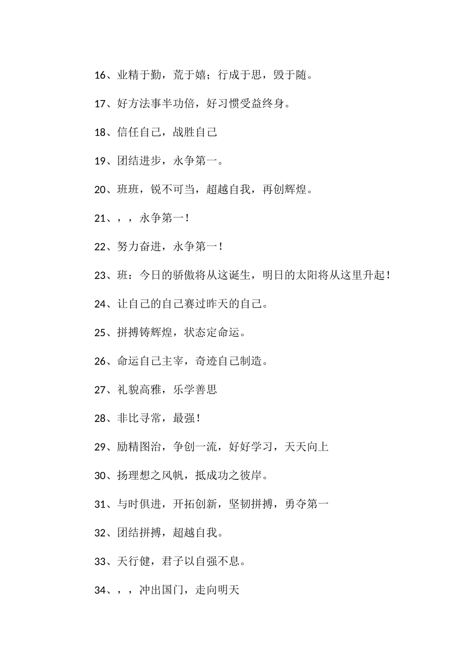 班级口号大全班级口号大全霸气十足_第2页