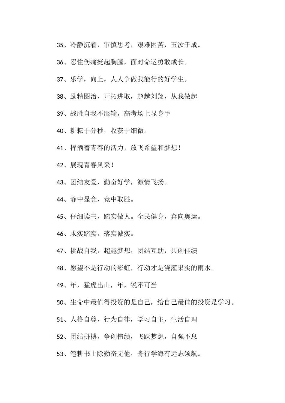 班级口号大全班级口号大全霸气十足_第3页