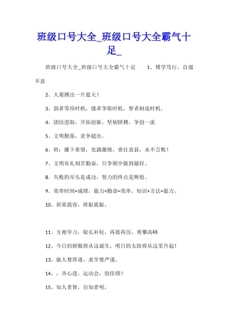 班级口号大全班级口号大全霸气十足