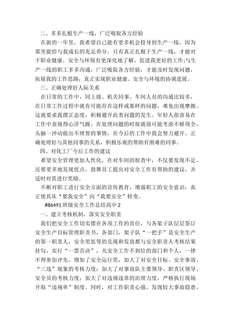 班级安全工作总结高中样版6篇_第2页