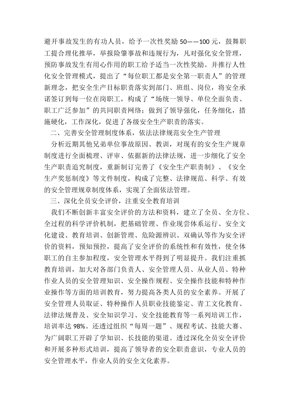 班级安全工作总结高中样版6篇_第3页