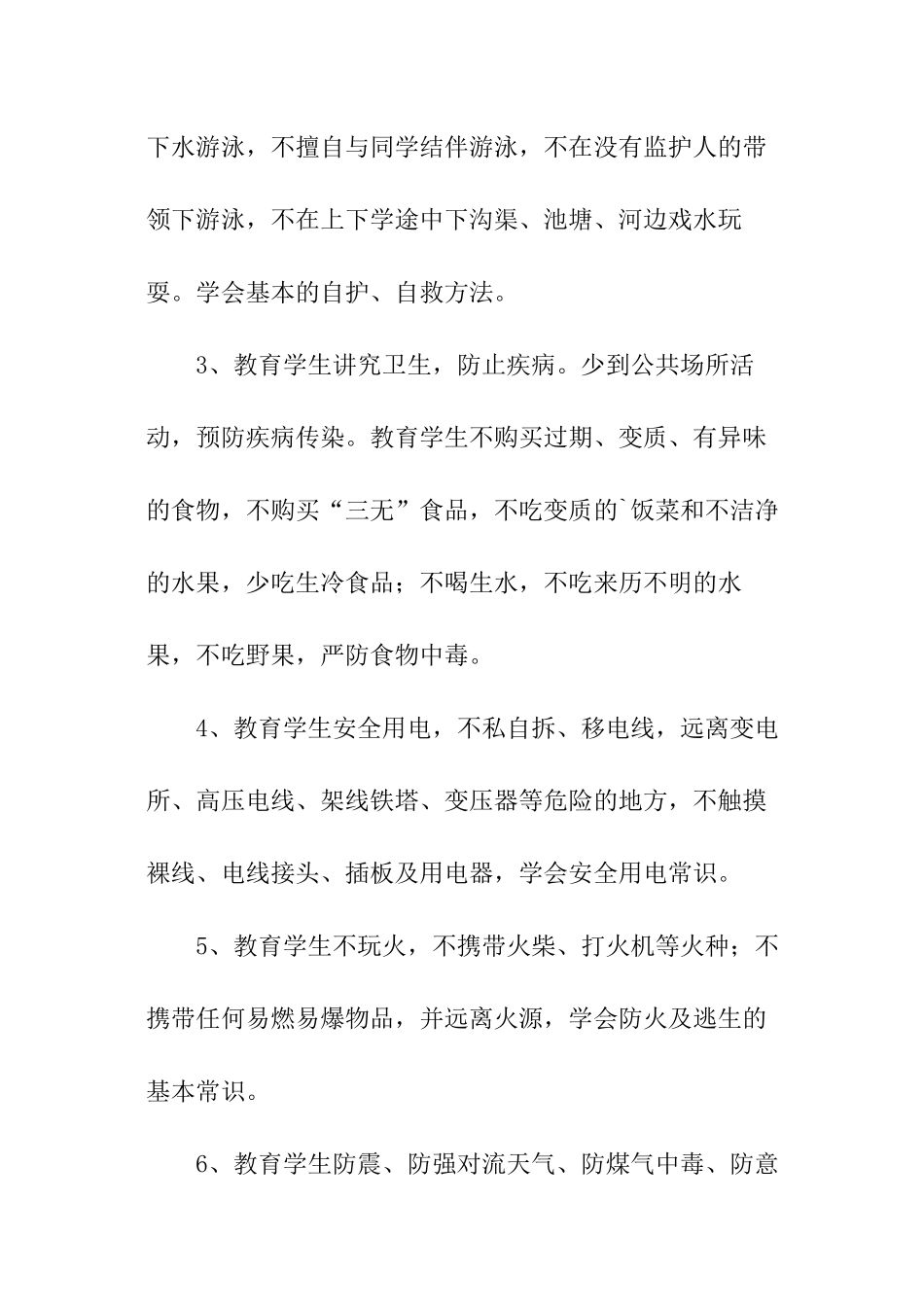 班级安全工作承诺书_第2页