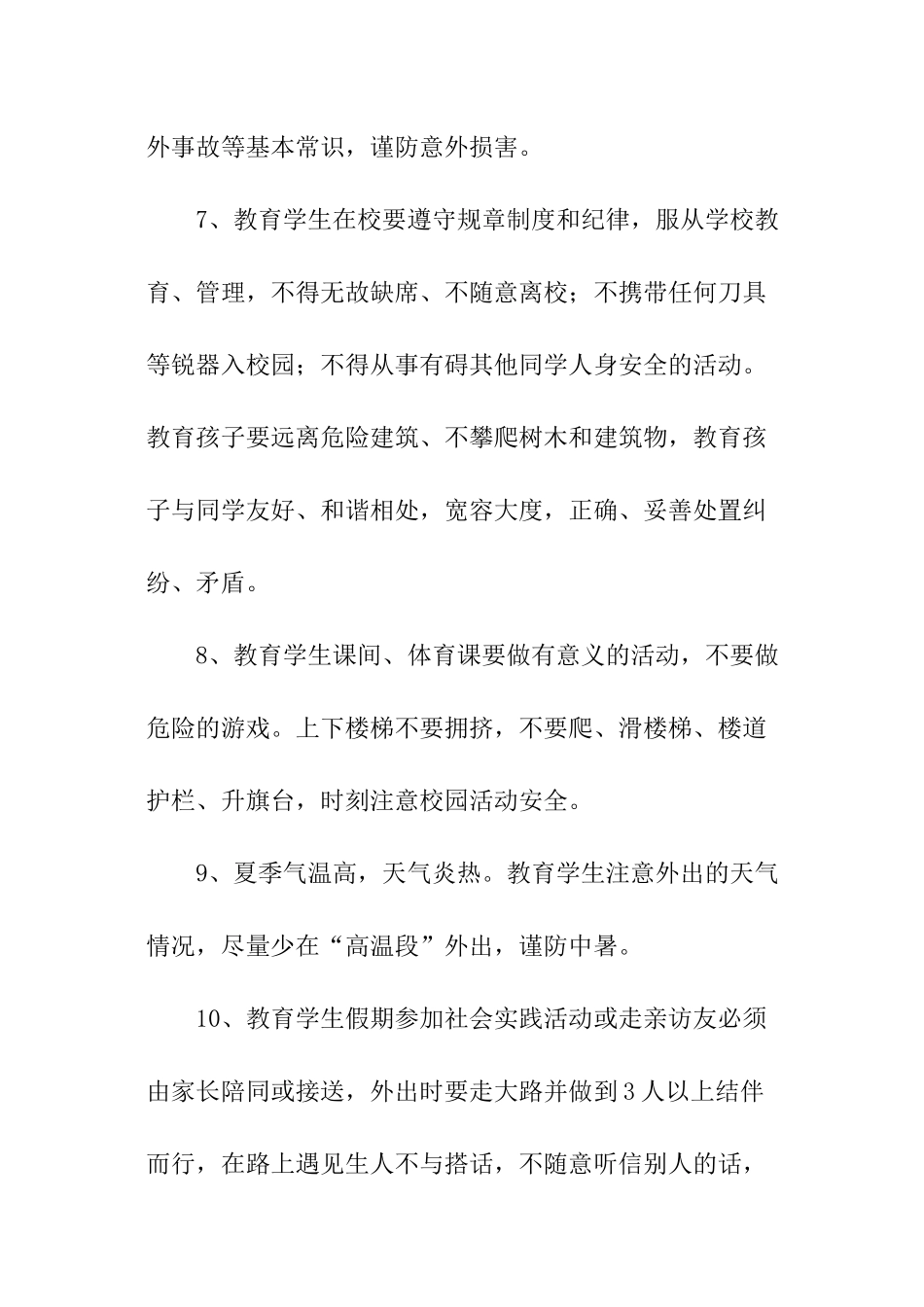 班级安全工作承诺书_第3页