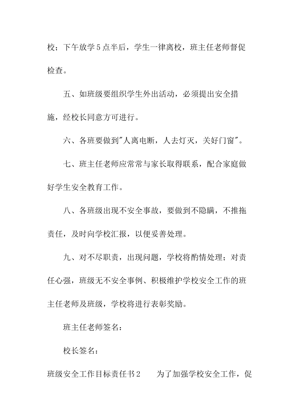 班级安全工作目标责任书_第2页