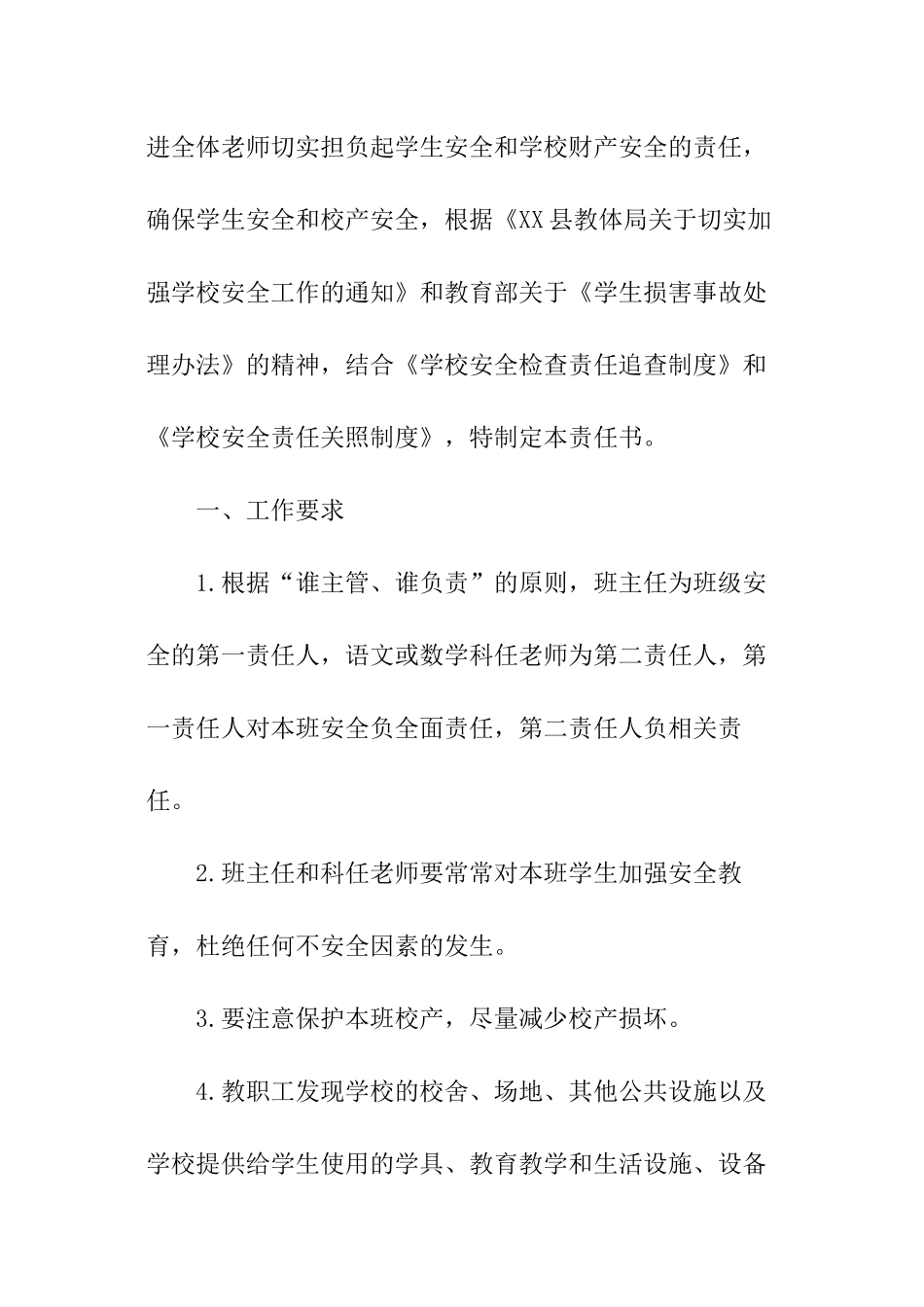 班级安全工作目标责任书_第3页