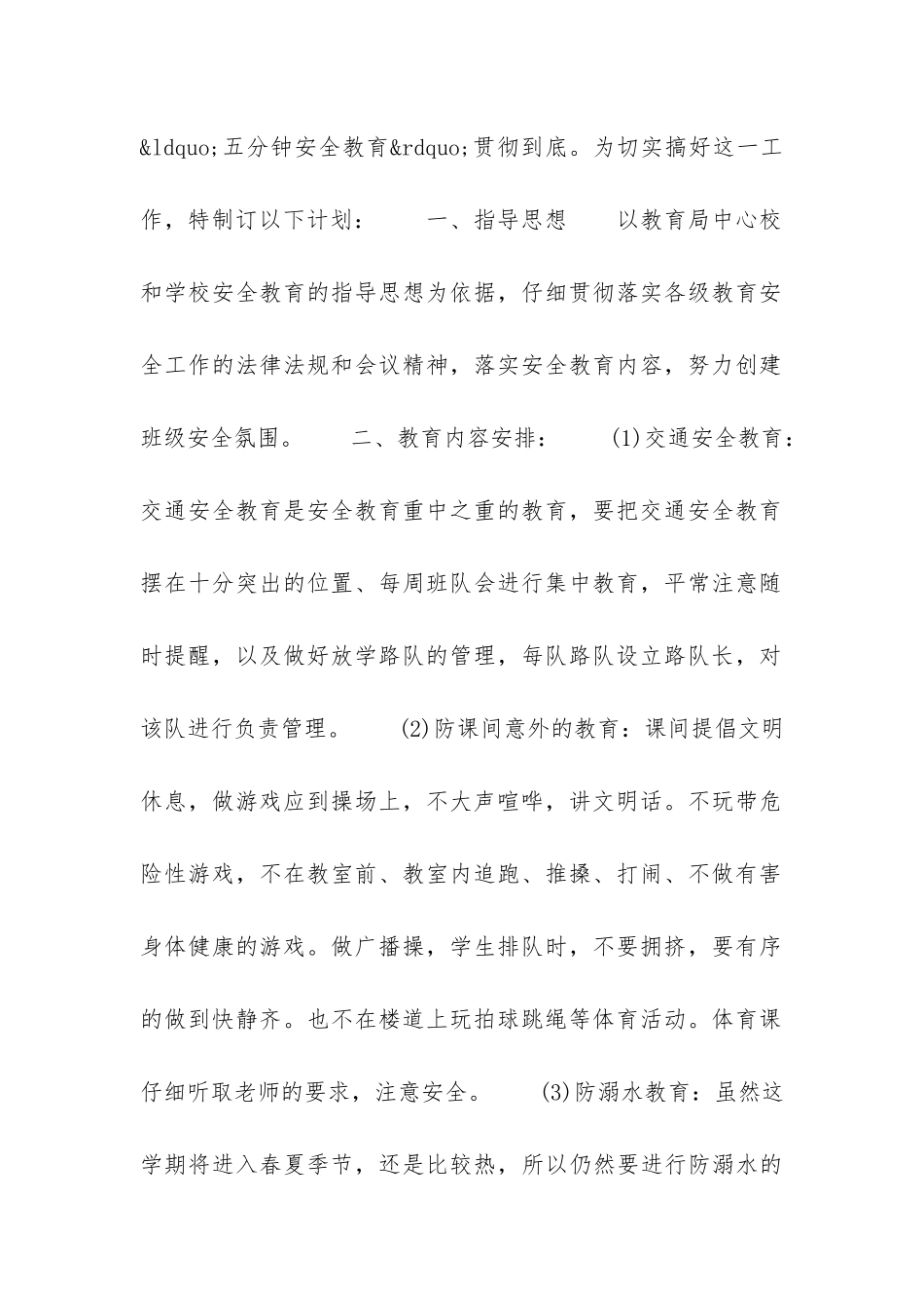 班级安全工作计划-_第2页