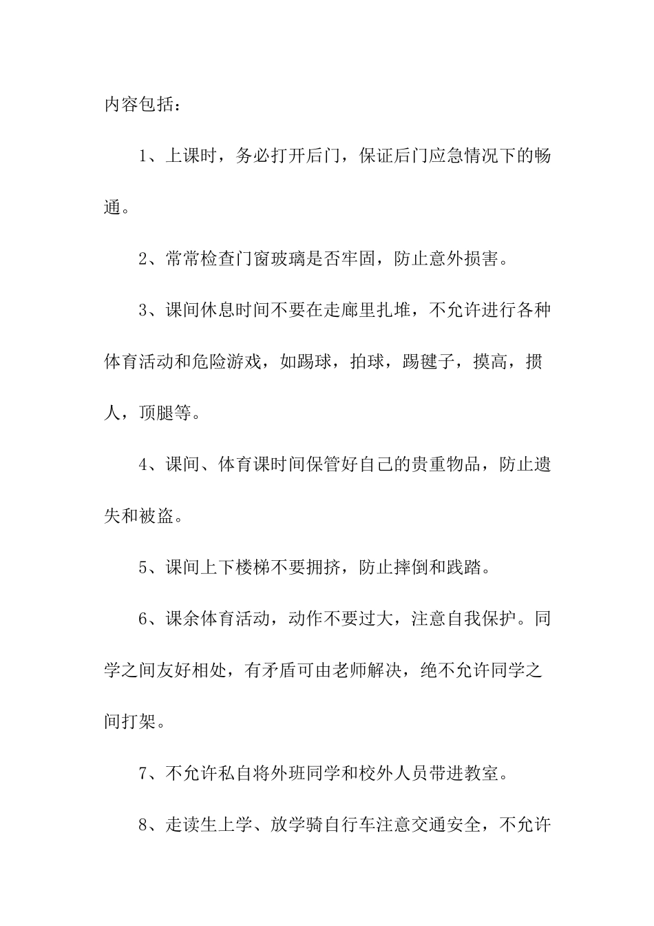 班级安全责任书_第2页