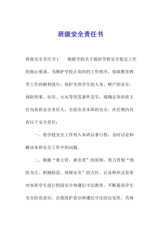 班级安全责任书