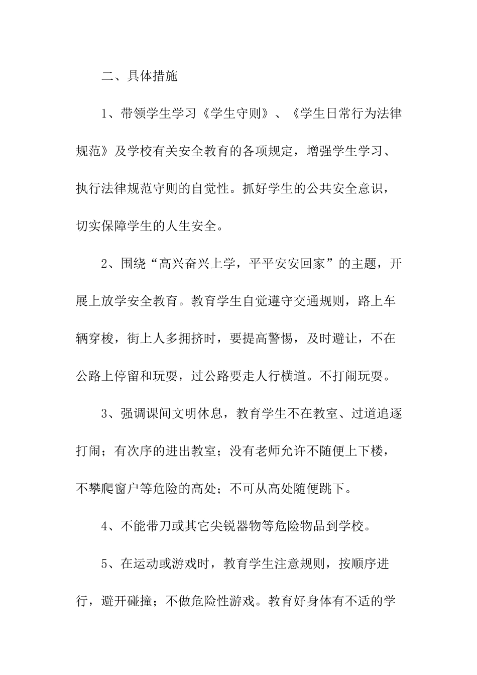 班级安全工作计划-班级安全工作计划模板_第2页
