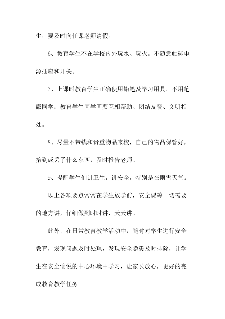 班级安全工作计划-班级安全工作计划模板_第3页