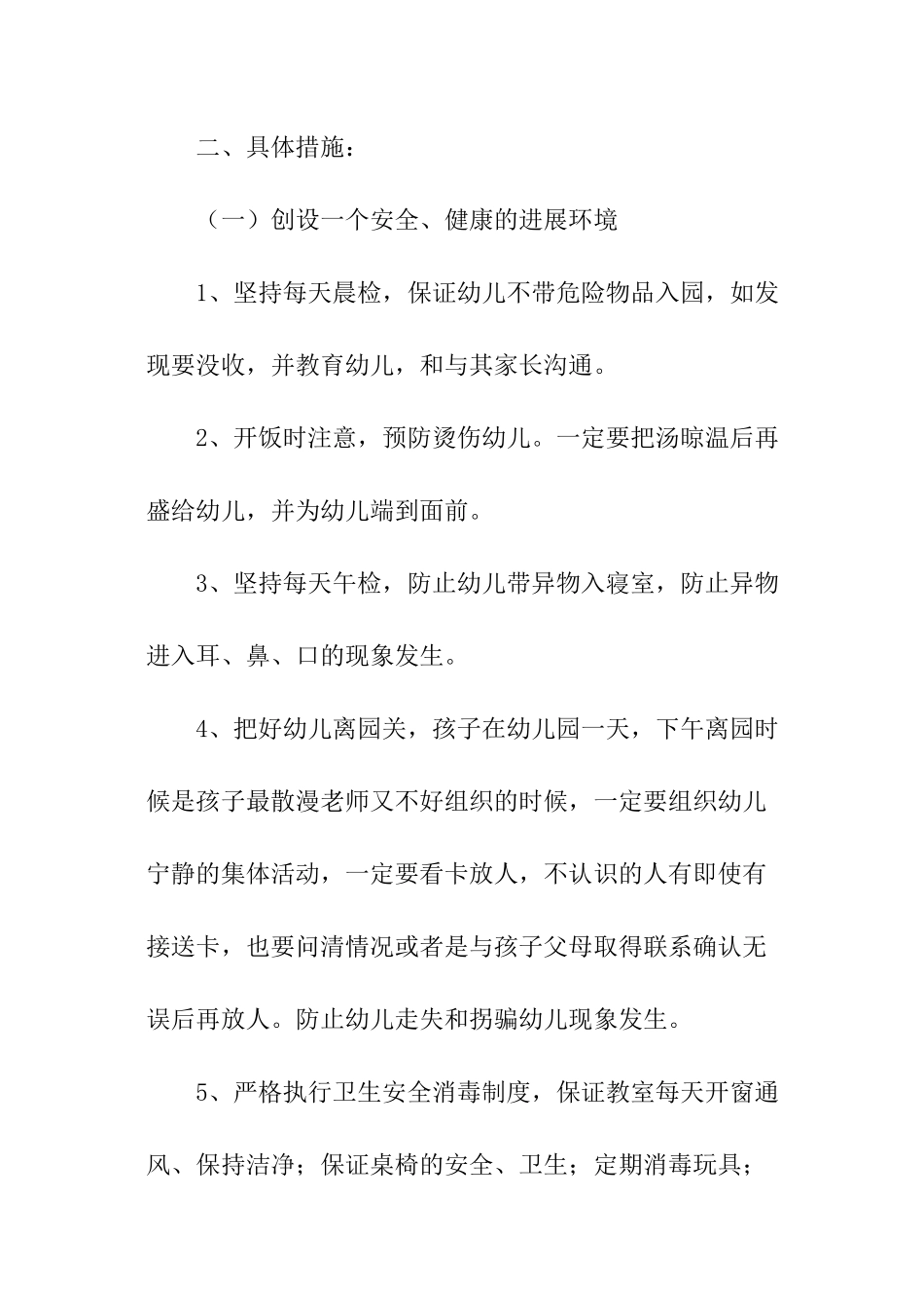 班级安全稳定工作计划_第3页