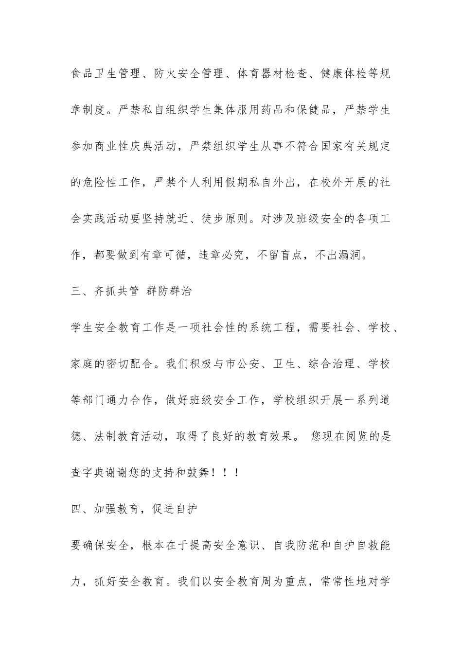 班级安全工作总结-_第2页