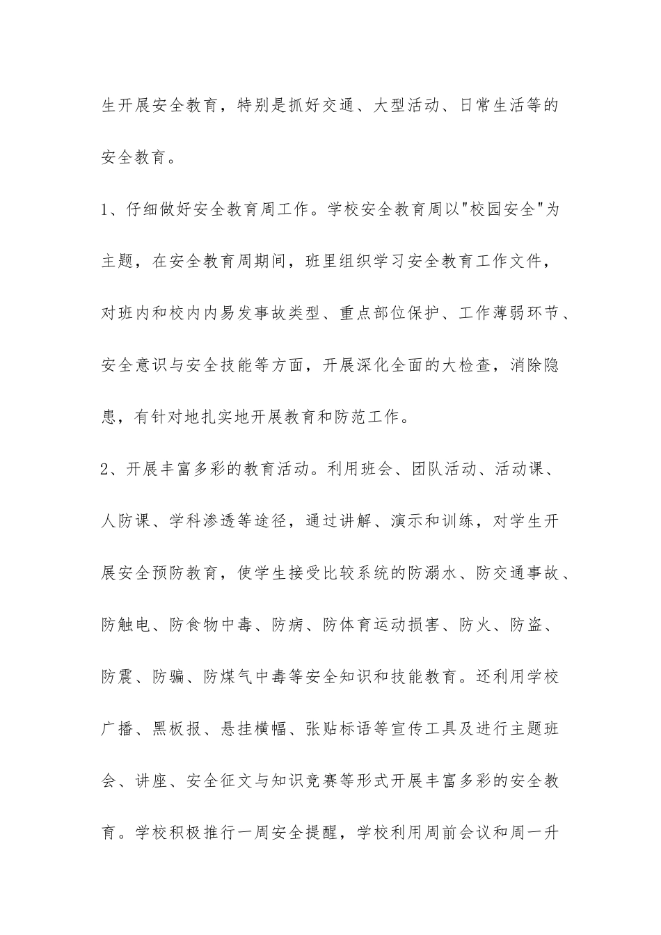 班级安全工作总结-_第3页