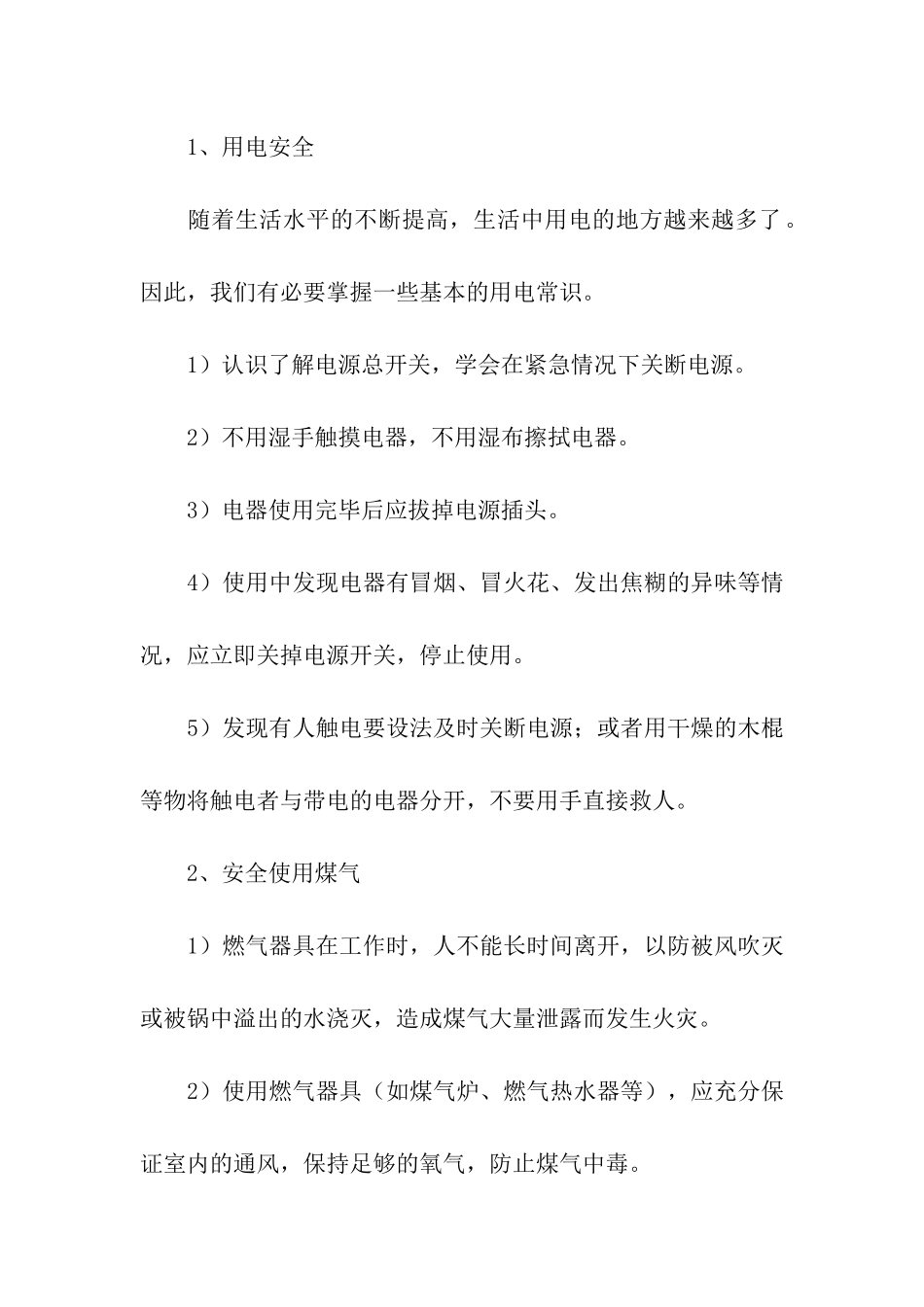 班级安全活动方案_第2页