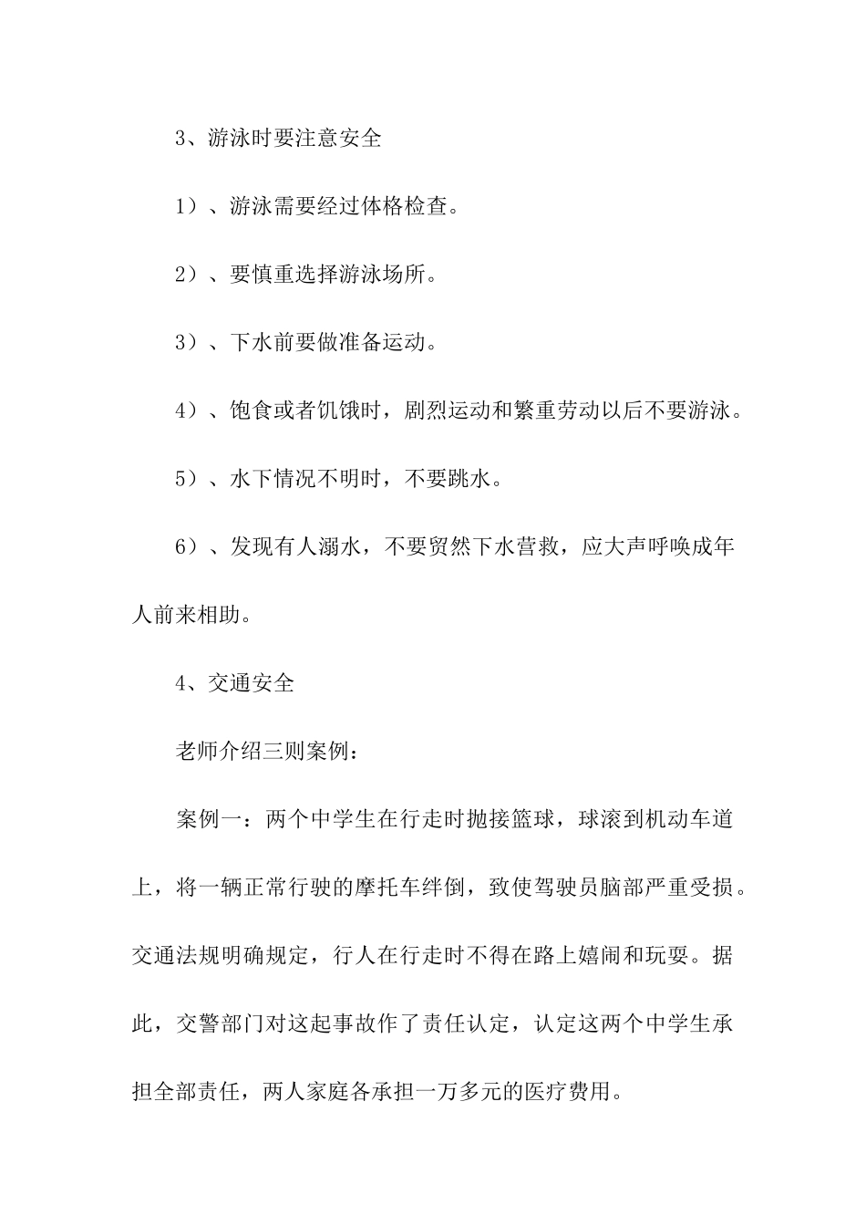 班级安全活动方案_第3页