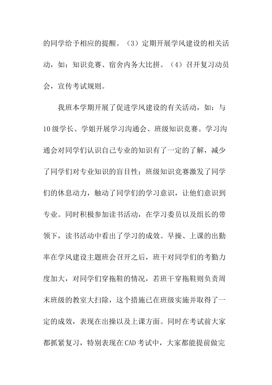 班级学风建设活动总结_第3页