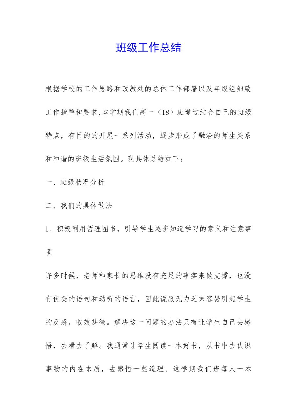 班级工作总结_第1页