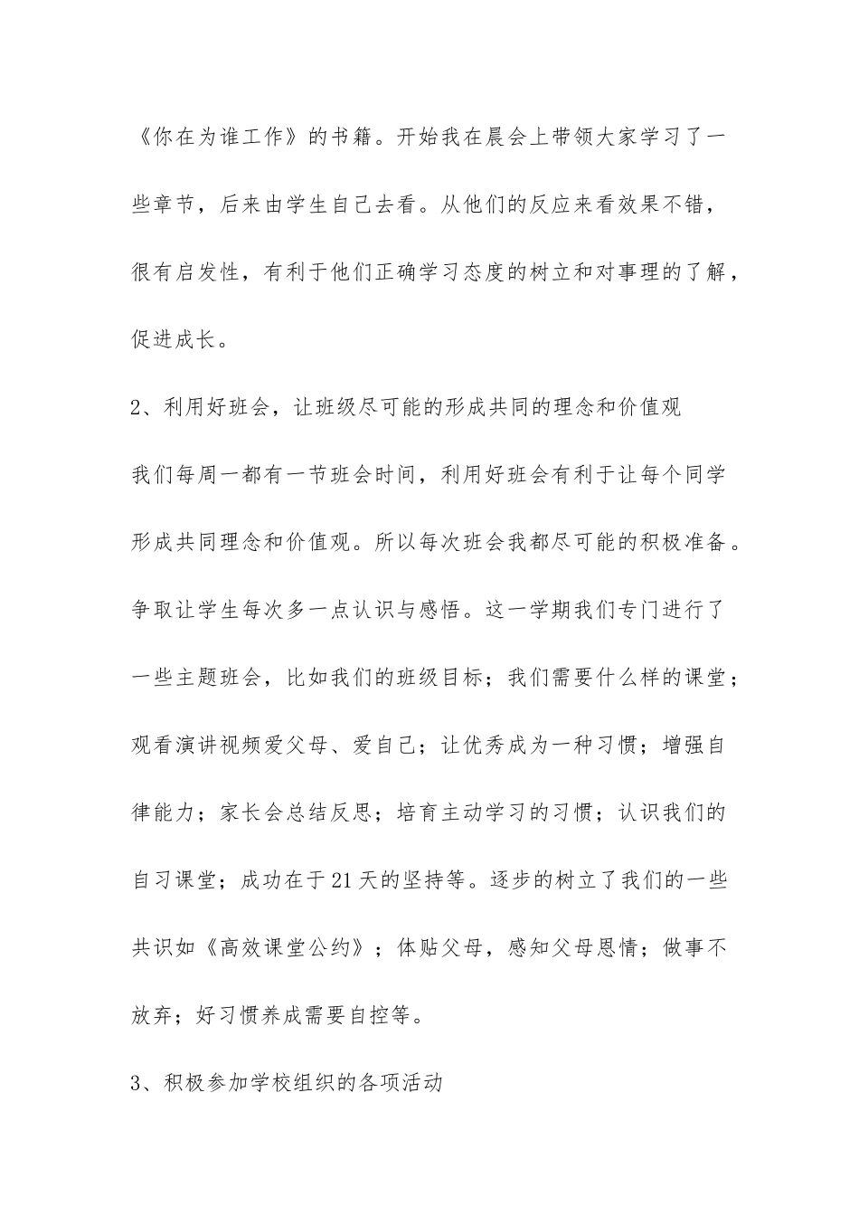 班级工作总结_第2页