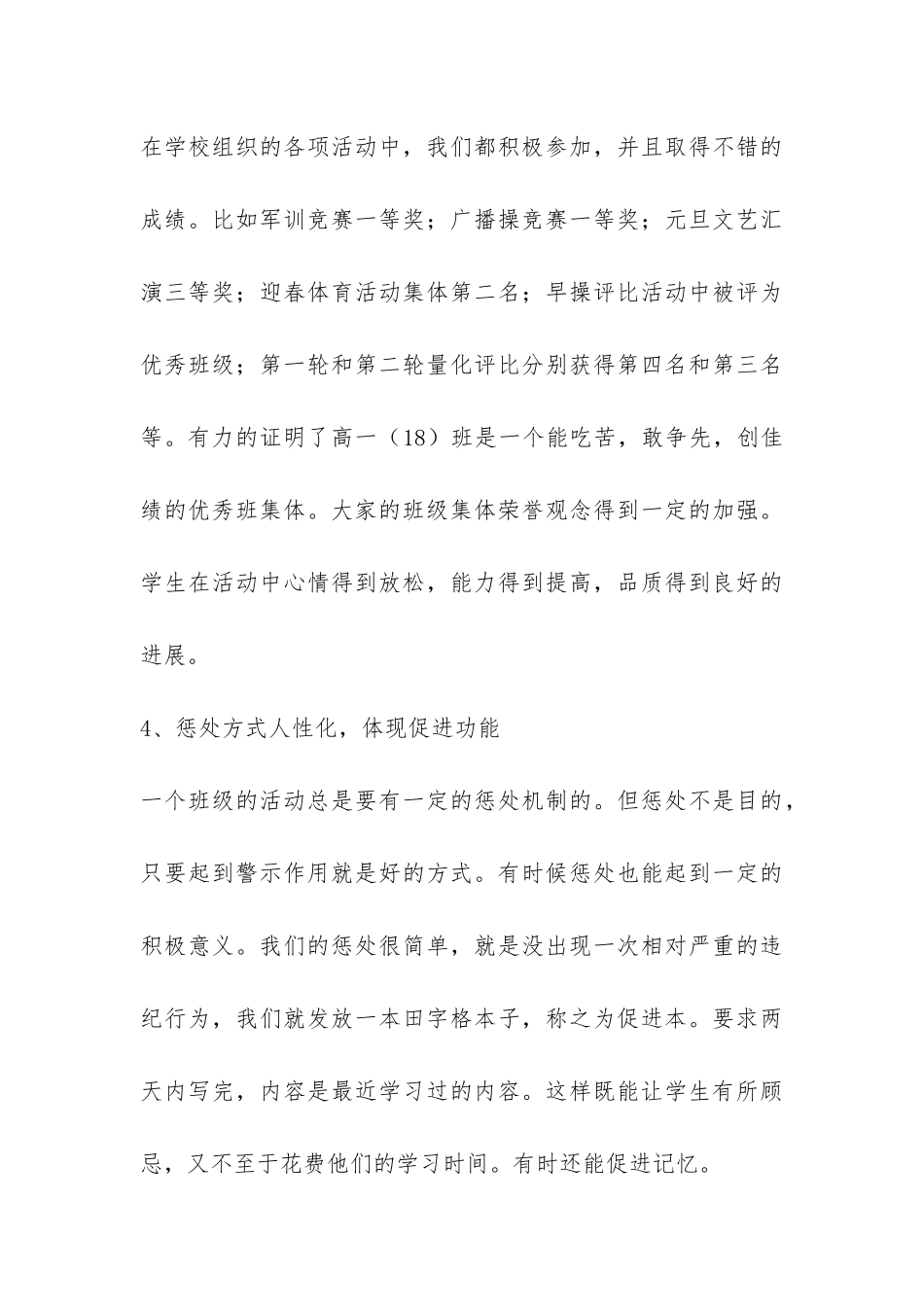 班级工作总结_第3页