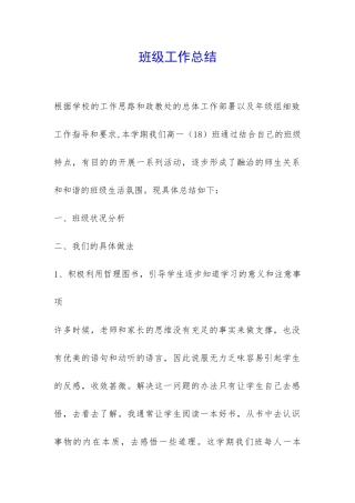 班级工作总结