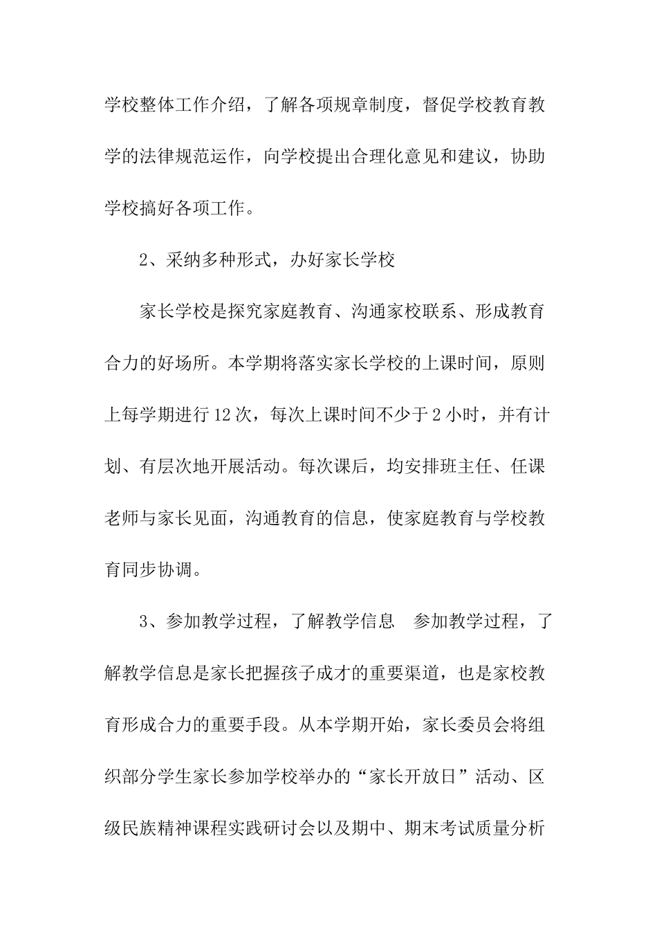 班级家长学校工作计划_第2页