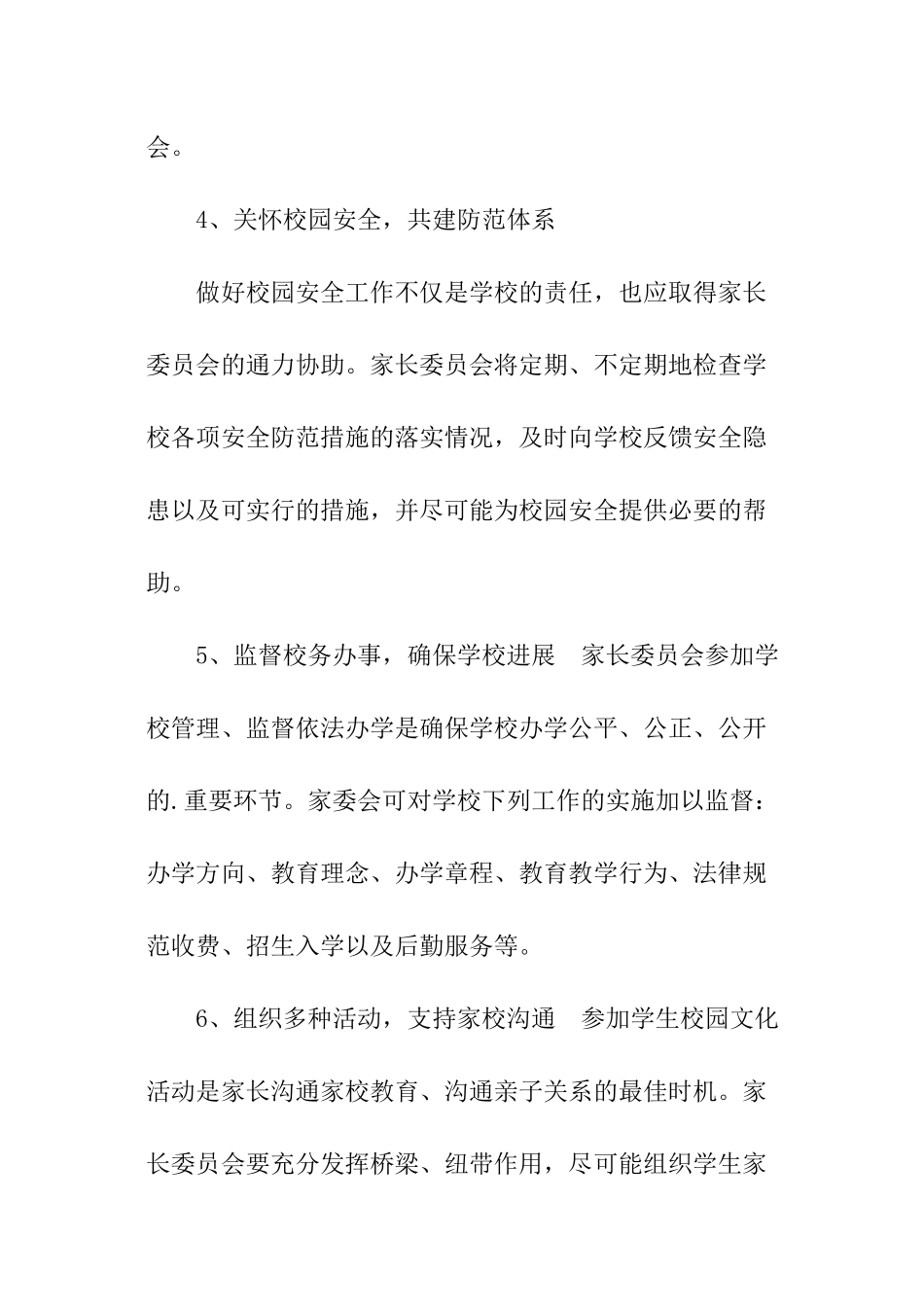 班级家长学校工作计划_第3页