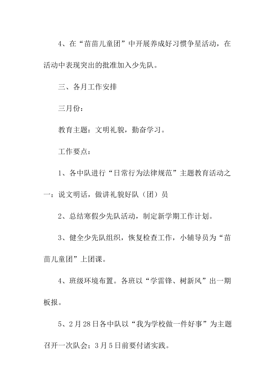 班级少先队工作计划推荐_第2页