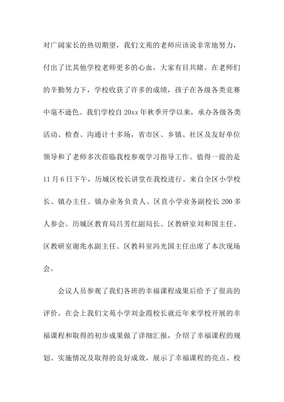 班级家委会的主题发言稿_第2页