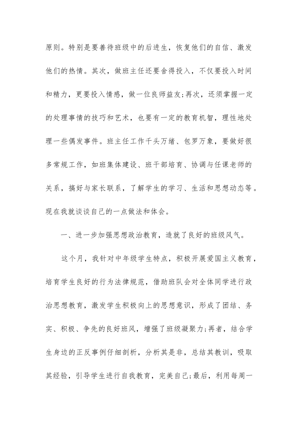 班级小组长总结报告小学生8篇_第2页