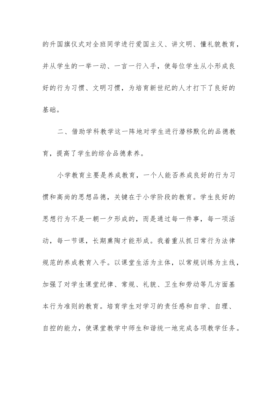 班级小组长总结报告小学生8篇_第3页