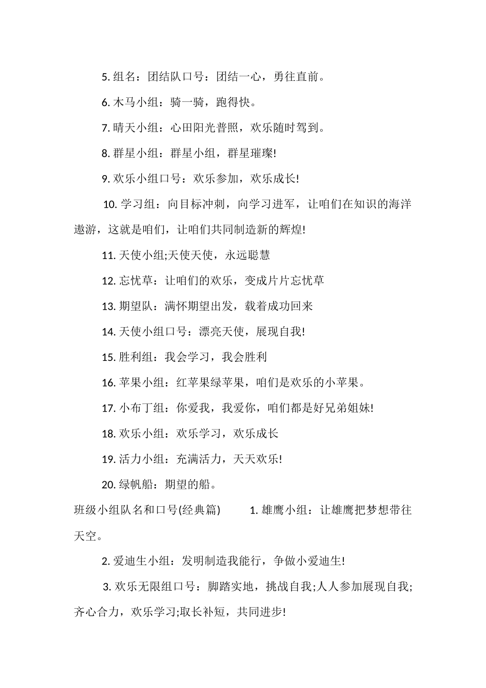 班级小组队名和口号大全_第2页