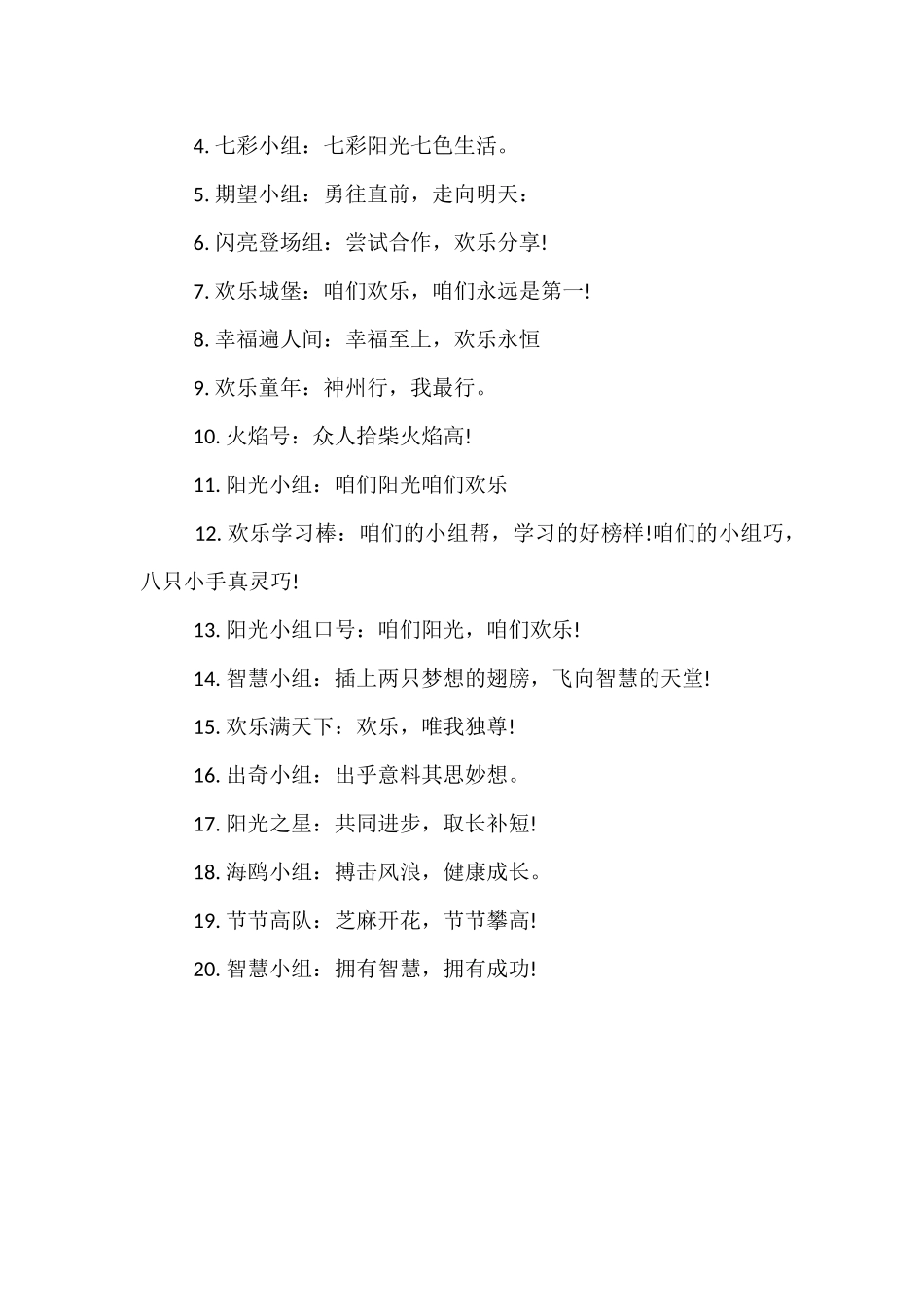 班级小组队名和口号大全_第3页