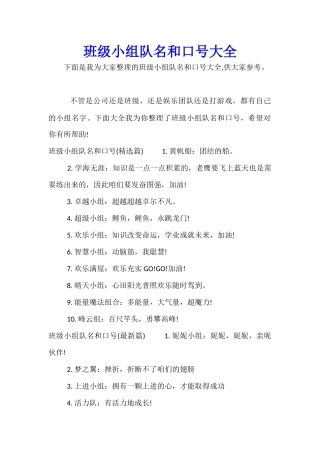 班级小组队名和口号大全