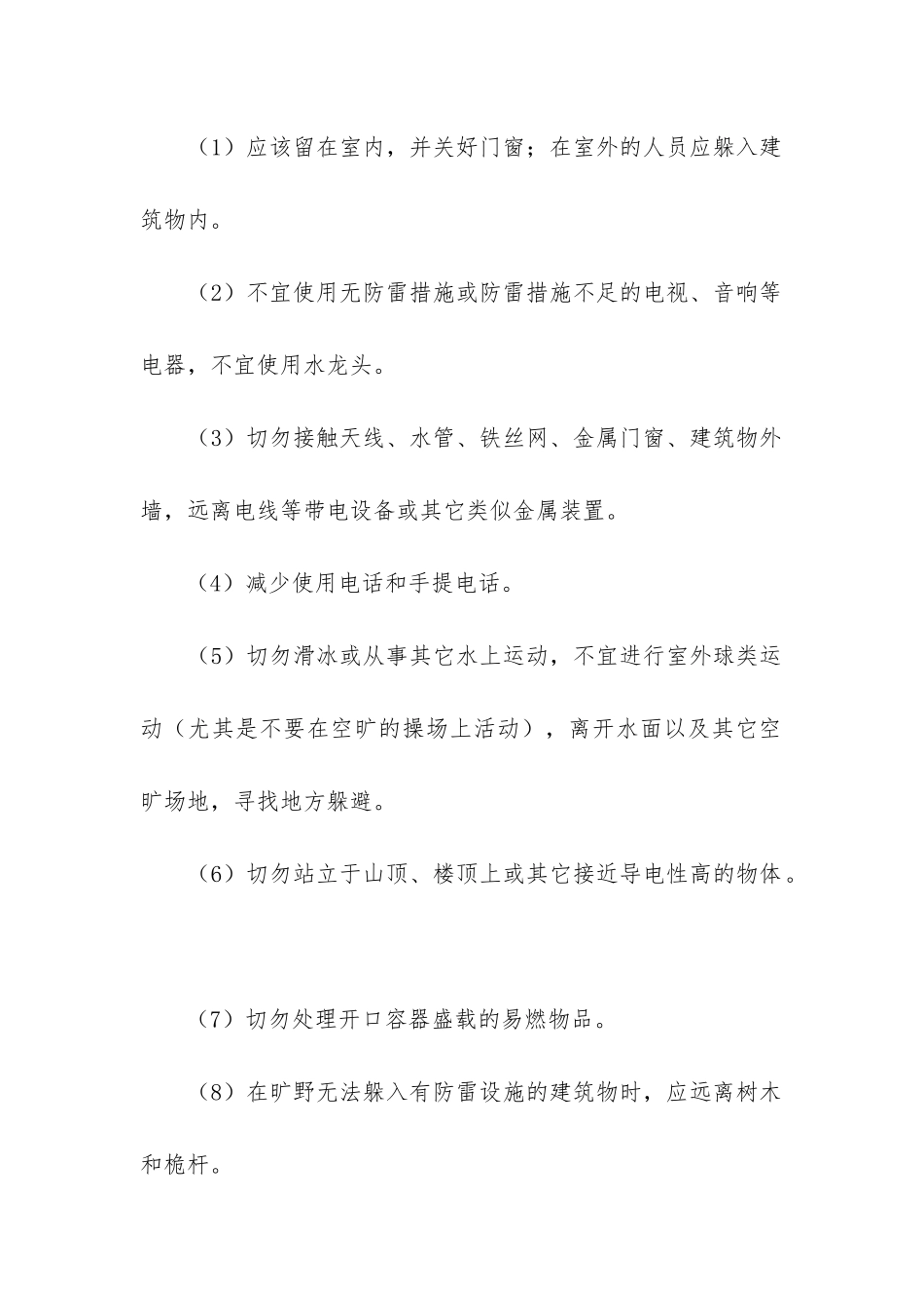 班级安全管理工作总结_第2页