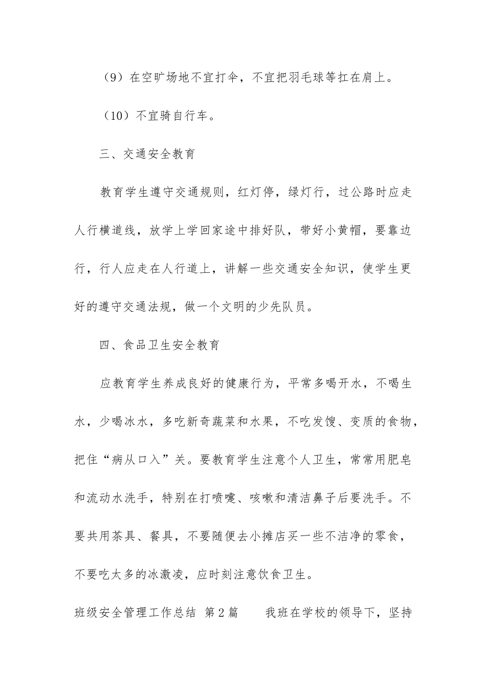 班级安全管理工作总结_第3页