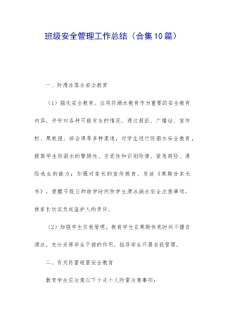 班级安全管理工作总结