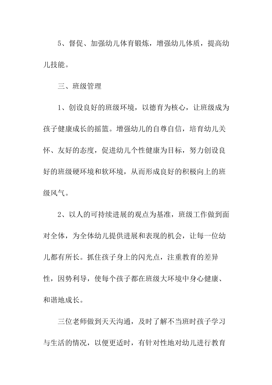 班级工作计划幼儿园小班上学期_第2页